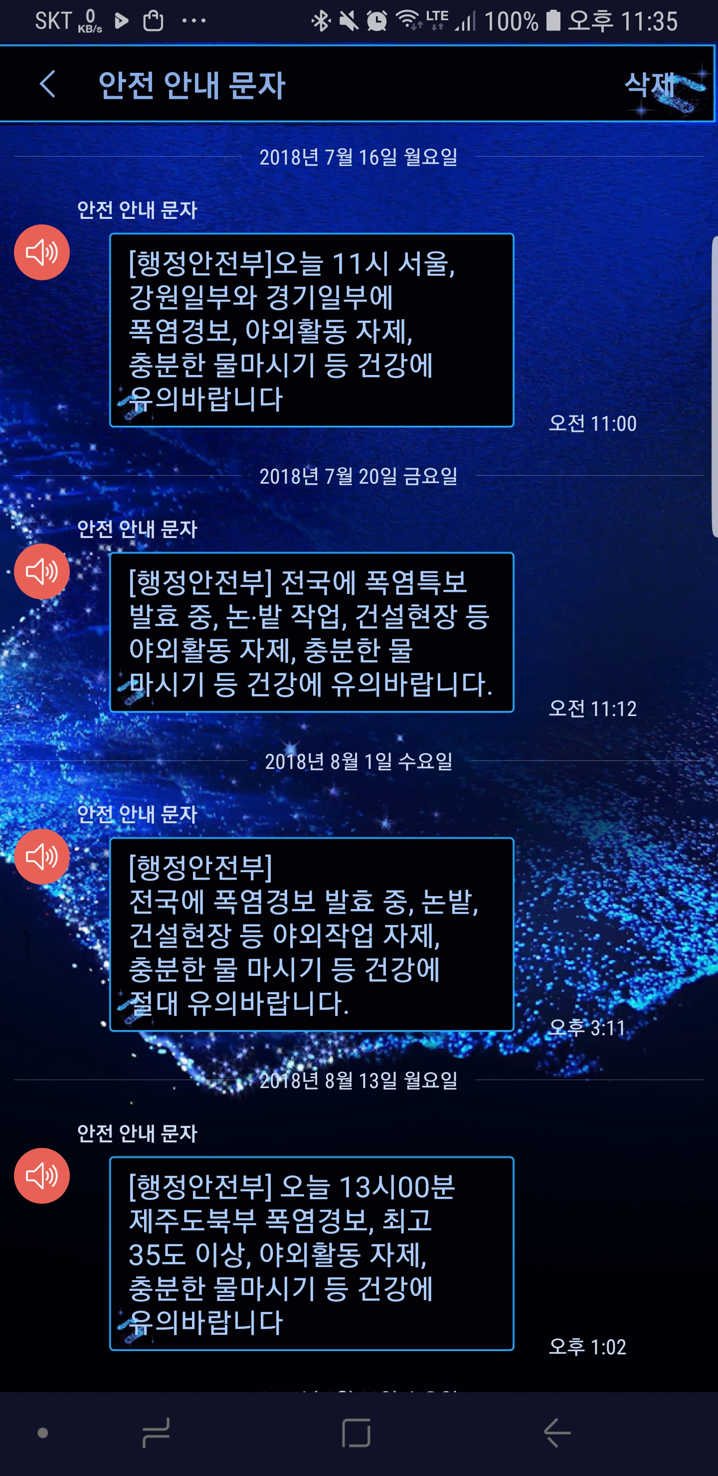 폭염 문자